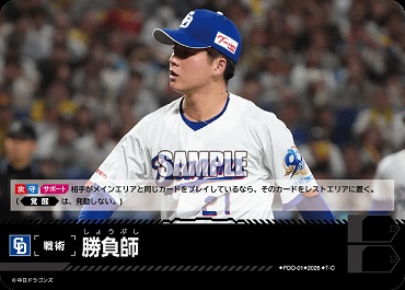 〔TC〕 ●中日● PDO-1-D 勝負師