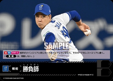 〔TC〕 ●横浜● PDO-1-DB 勝負師