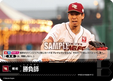 〔TC〕 ▽楽天▽ PDO-1-E 勝負師
