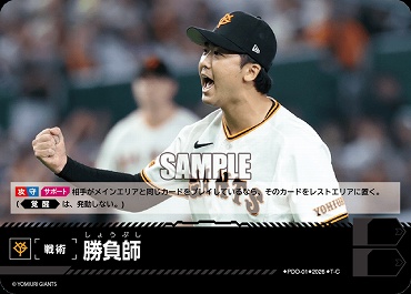 〔TC〕 ●巨人● PDO-1-G 勝負師