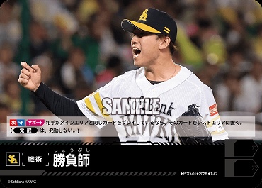 〔TC〕 ▽福岡▽ PDO-1-H 勝負師