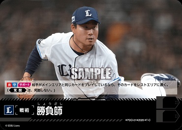 〔TC〕 ▽西武▽ PDO-1-L 勝負師