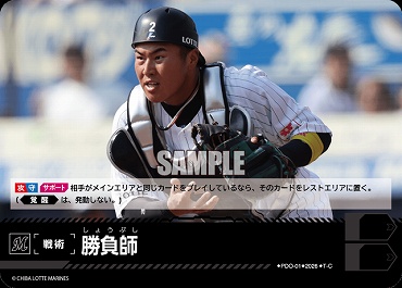 〔TC〕 ▽千葉▽ PDO-1-M 勝負師
