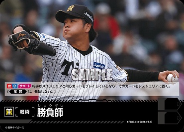 〔TC〕 ●阪神● PDO-1-T 勝負師