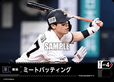 〔TC〕 ▽オリ▽ PDO-2-B ミートバッティング