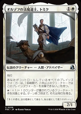 日《U》FRA0206オルゾフの法魔道士、トミク(JPN)