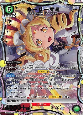 !★パラ 〈SR〉 EX16BT/MMM-2-056 ホーリーマミ 〔緑〕