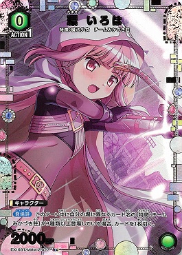 !★パラ 《R》 EX16BT/MMM-2-027 環 いろは 〔緑〕
