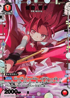 !★パラ 《R》 EX16BT/MMM-2-066 佐倉 杏子 (赤)