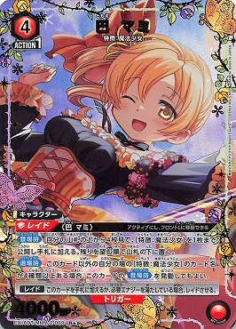 !★パラ 《R》 EX16BT/MMM-2-069 巴 マミ (赤)