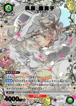 !★パラ 【U】 EX16BT/MMM-2-023 美国 織莉子 〔緑〕