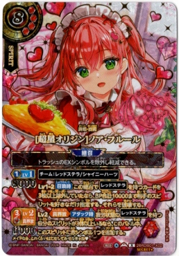 !○希少SEC 〈 X 〉 26RDB01-X02 [超星オリジン]ノア・フルール