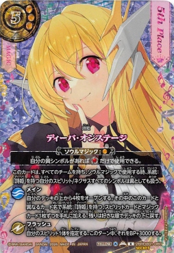 !○希少SEC 《R》 26RDB01-060 ディーバ・オンステージ (5th Place)