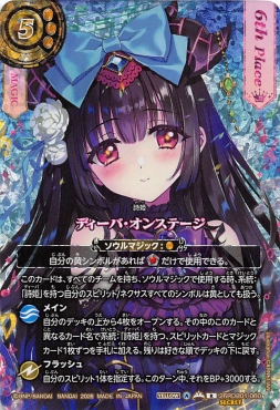 !○希少SEC 《R》 26RDB01-060 ディーバ・オンステージ (6th Place)