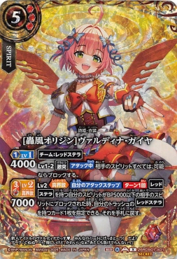 !★SEC 〈 X 〉 26RDB01-X01 [轟風オリジン]ヴァルディナ・ガイヤ