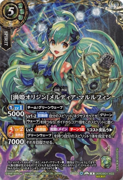 !★SEC 〈 X 〉 26RDB01-X03 [渦姫オリジン]メルディア・マルルフィン