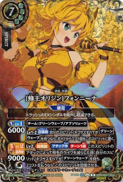 !★SEC 〈 X 〉 26RDB01-X04 [蜂王オリジン]フォンニーナ