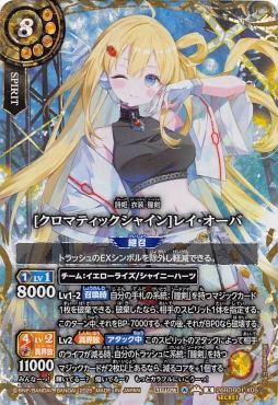 !★SEC 〈 X 〉 26RDB01-X05 [クロマティックシャイン]レイ・オーバ