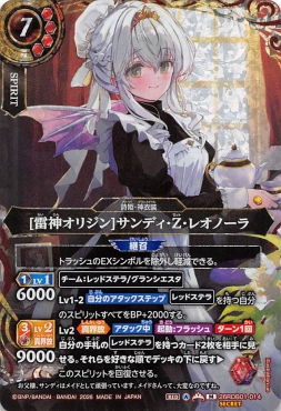 !★SEC 〈M〉 26RDB01-014 [雷神オリジン]サンディ・Z・レオノーラ
