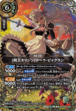!★SEC 《R》 26RDB01-024 [剣王オリジン]ローラ・ビャクラン