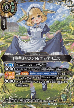 !★SEC 《R》 26RDB01-025 [神羊オリジン]セフィ・アリエス