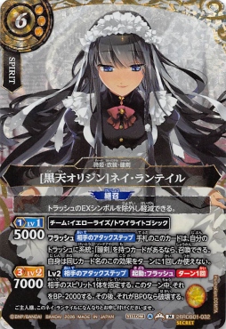 !★SEC 〈M〉 26RDB01-032 [黒天オリジン]ネイ・ランテイル