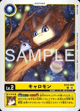【U】EX13-003キャロモン