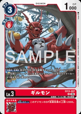 《R》EX13-007ギルモン