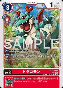《R》EX13-008ドラコモン