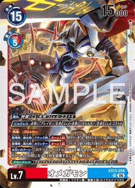 〈SR〉EX13-016オメガモン