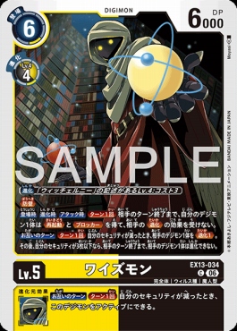 〔C〕EX13-034ワイズモン