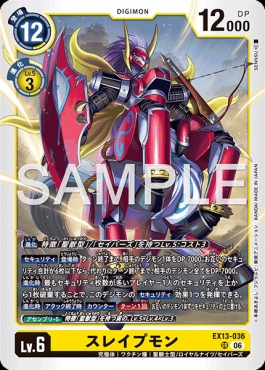 〈SR〉EX13-036スレイプモン