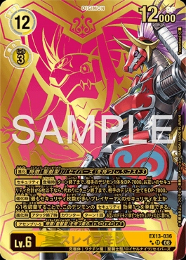 !!★★パラ〈SR〉EX13-036スレイプモン
