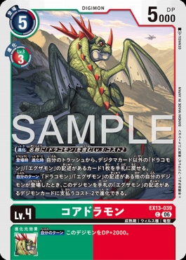 〔C〕EX13-039コアドラモン※緑赤