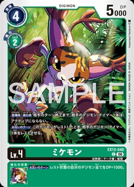 〔C〕EX13-040ミケモン