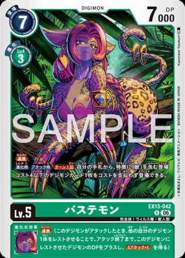 《R》EX13-042バステモン