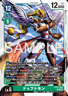 〈SR〉EX13-043ドゥフトモン