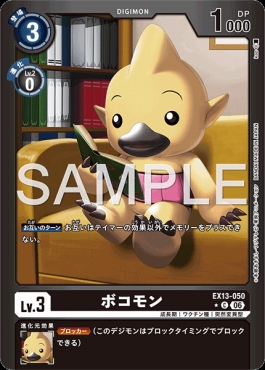 !★パラ〔C〕EX13-050ボコモン