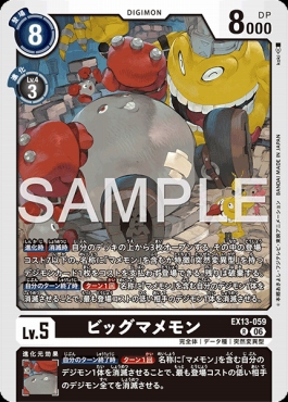 《R》EX13-059ビッグマメモン