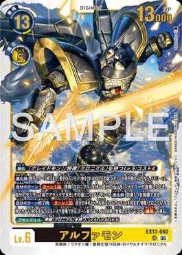 〈UR〉EX13-060アルファモン