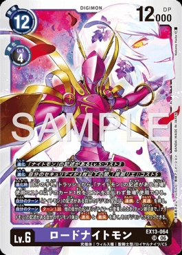 〈SR〉EX13-064ロードナイトモン