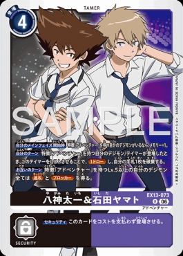 《R》EX13-073八神太一＆石田ヤマト
