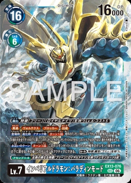 [SEC]EX13-076インペリアルドラモン：パラディンモード