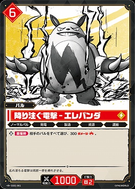 《R》 SS-001 降り注ぐ電撃 - エレパンダ
