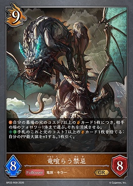 再録【 GR 】 BP22-R09 竜喰らう禁忌