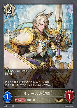 再録【 GR 】 BP22-R14 ルナールの聖騎士