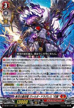 〈 RRR 〉DZ-BT17/001無双の羅刹竜ヴァルガ・ドラグレス“天醒”