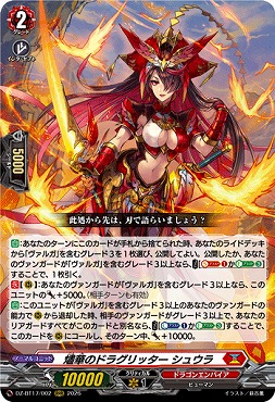 〈 RRR 〉DZ-BT17/002燼華のドラグリッターシュウラ