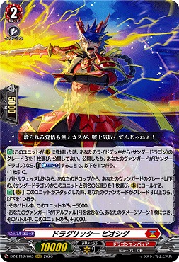 〈 RRR 〉DZ-BT17/003ドラグリッタービオシグ