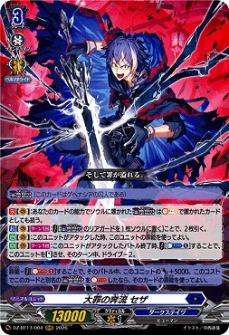 〈 RRR 〉DZ-BT17/004大罪の奔流セザ